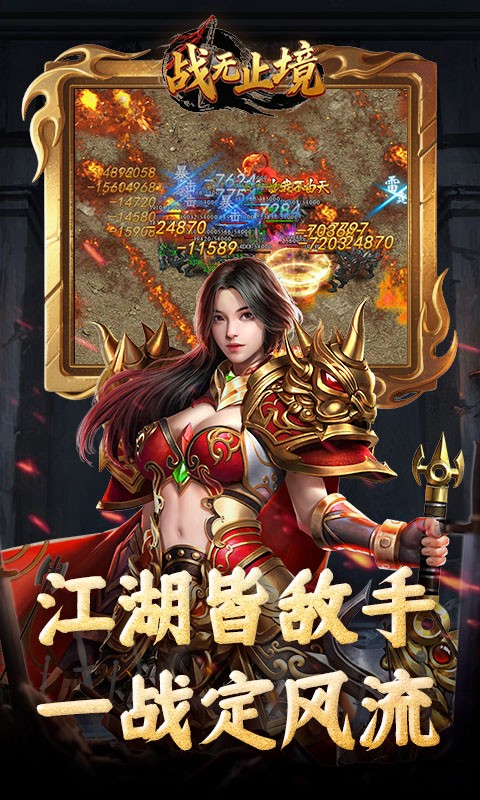 战无止境体验版截图5