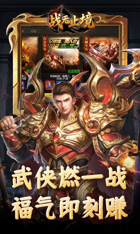 战无止境ol官网版截图4