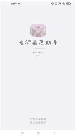 香肠派对画质助手免费下载安装截图4