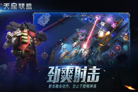 天启联盟官方版截图2