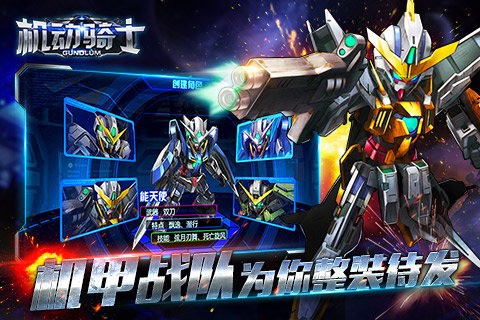 机动骑士截图5