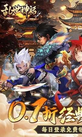 乱世神话官方版截图4