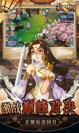 乱世神话官方版截图3