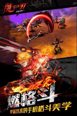 魔剑之刃截图2