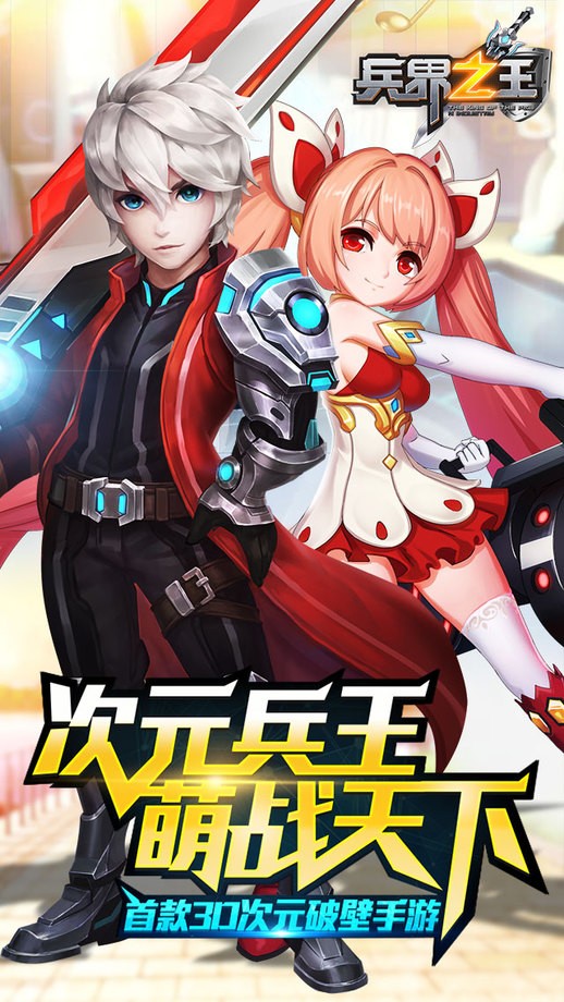 兵界之王安卓版截图1