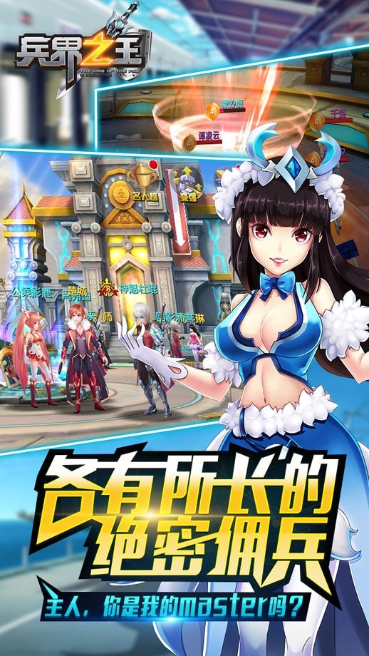 兵界之王安卓版截图2