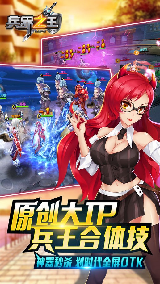 兵界之王安卓版截图3