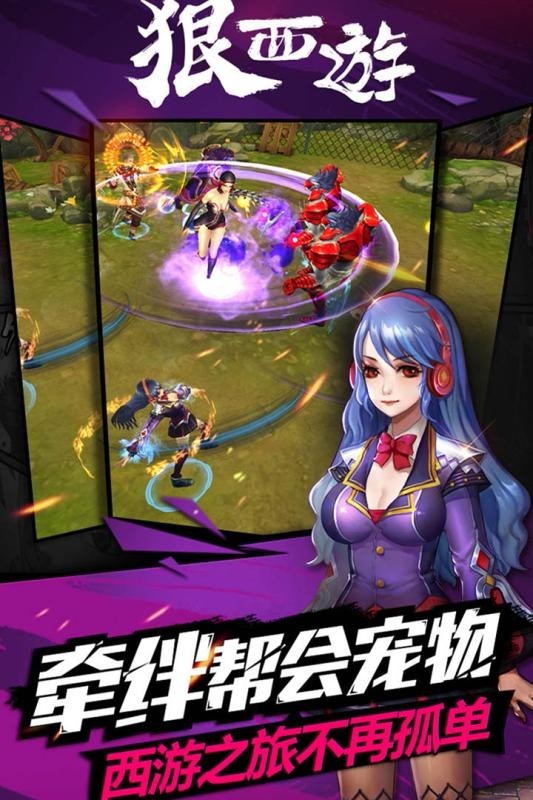 狠西游截图3