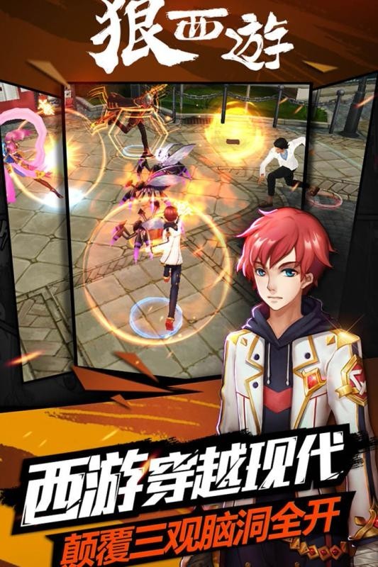 狠西游截图1