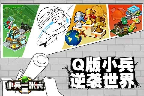 小兵一米六截图1