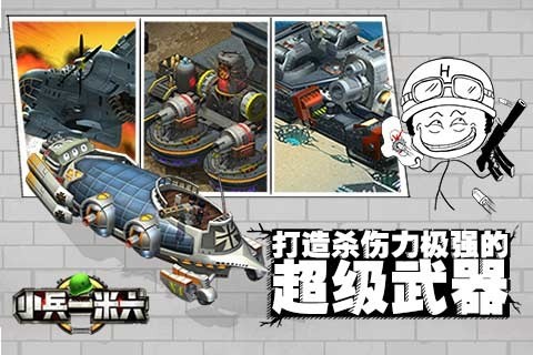 小兵一米六截图2