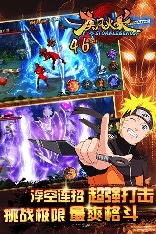 疾风火影截图1