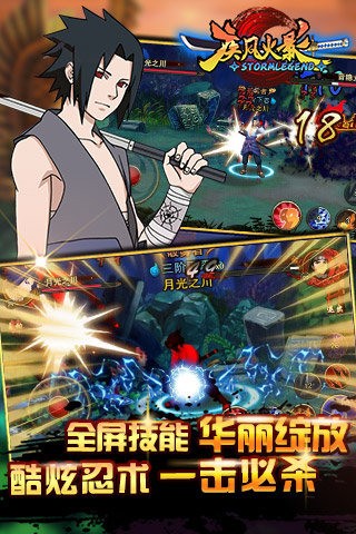 疾风火影截图3