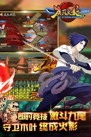 疾风火影截图2