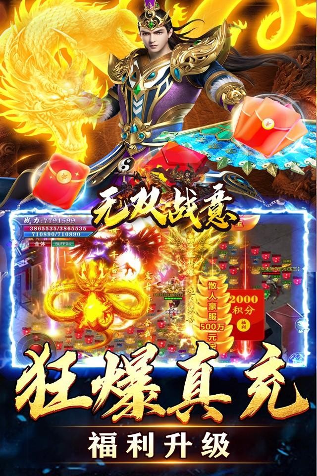 无双战意最新版截图5