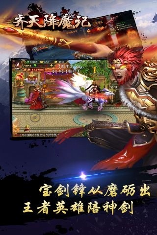 齐天降魔记安卓版截图4