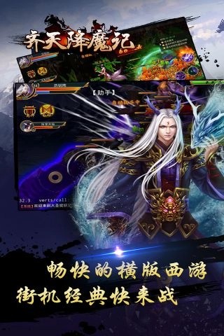 齐天降魔记安卓版截图2