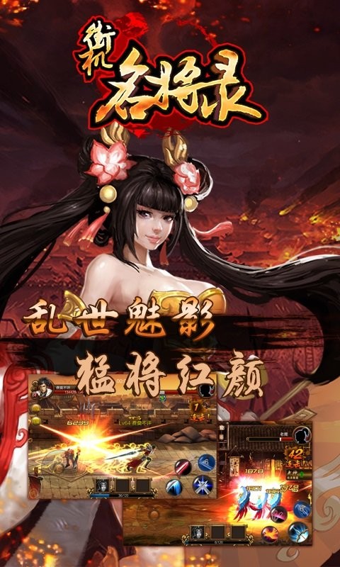 街机名将录截图4