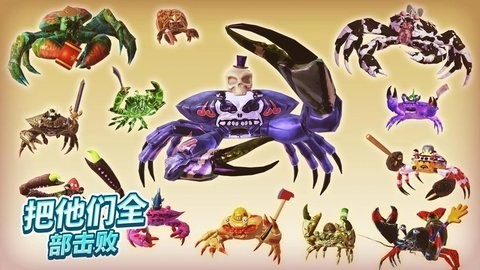 King of Crabs官方版截图4