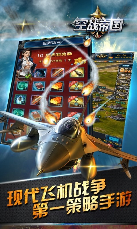 空战帝国游戏客户端截图2