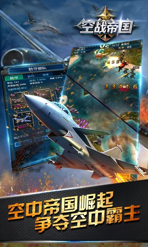 空战帝国官方版截图5