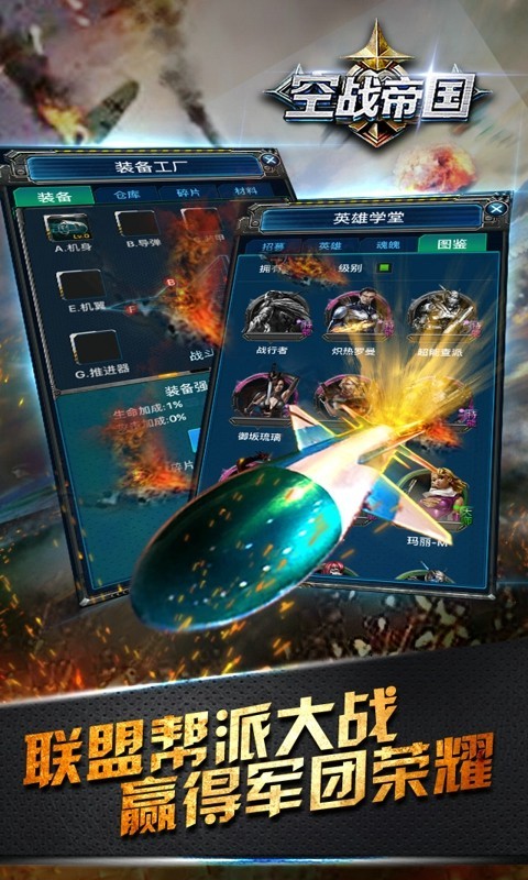 空战帝国官方版截图2