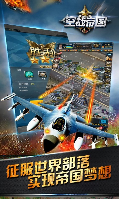 空战帝国官方版截图4