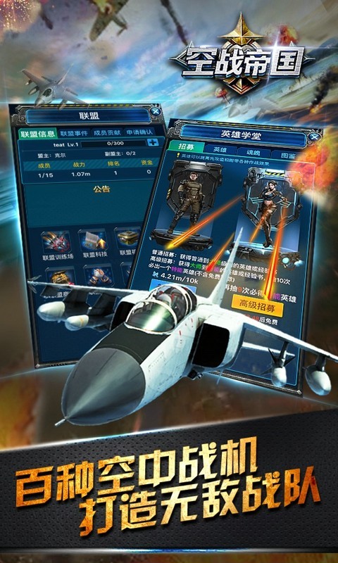 空战帝国争霸截图3