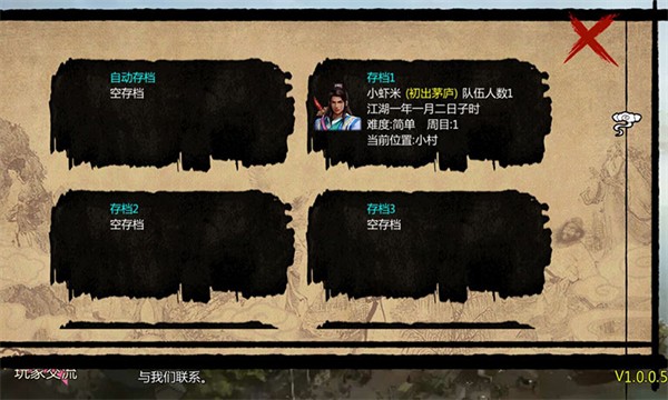 金庸群侠传攻略版截图1