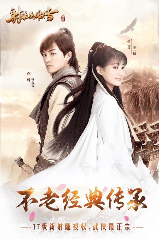 射雕英雄传免预约版截图2