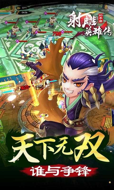 射雕英雄传3D手游截图1