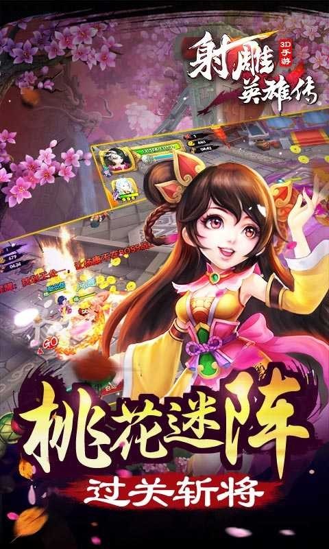 新射雕英雄传公测版截图2