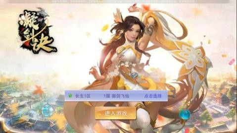 凝剑诀满v版截图1