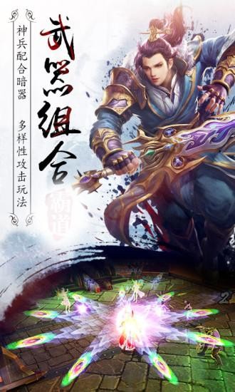 江湖求剑游戏安卓版截图1