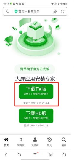 野草助手手机版官方