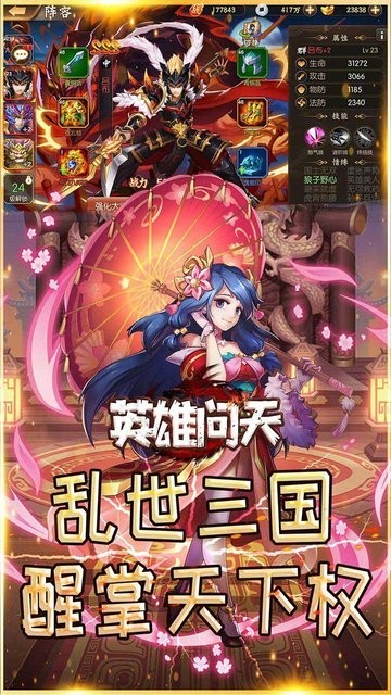 英雄问天无限元宝版截图3