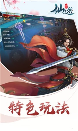 仙途轮回内购破解版截图2