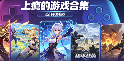 上瘾的游戏合集