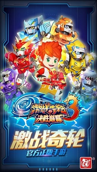 激战奇轮3决胜巅峰安卓版截图1