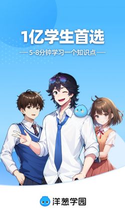 洋葱学园最新版本