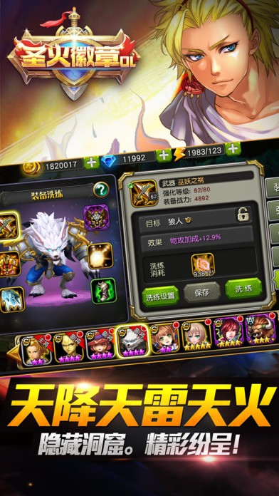 圣火徽章官方版截图1