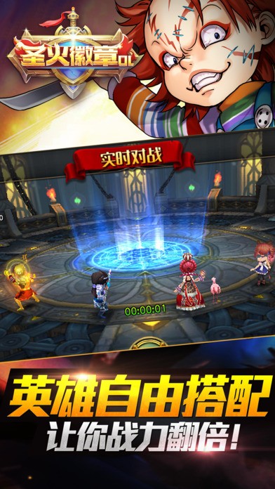 圣火徽章官方版截图4