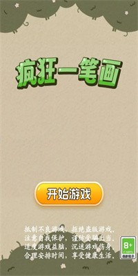 疯狂一笔画游戏最新版