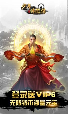 少年佛陀传手游百度版截图1