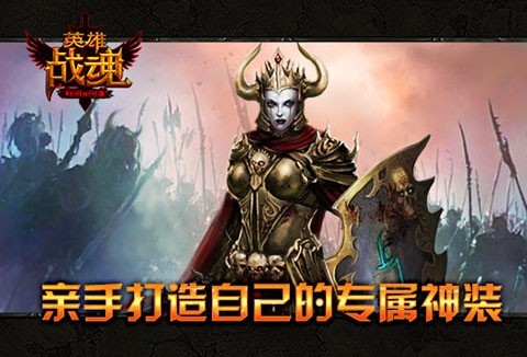 英雄战魂截图3