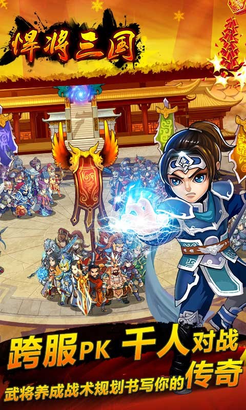 悍将三国公益服送v15截图1