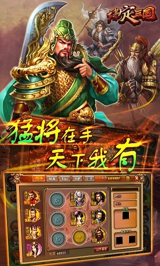 谋定三国手游2018破解版截图1