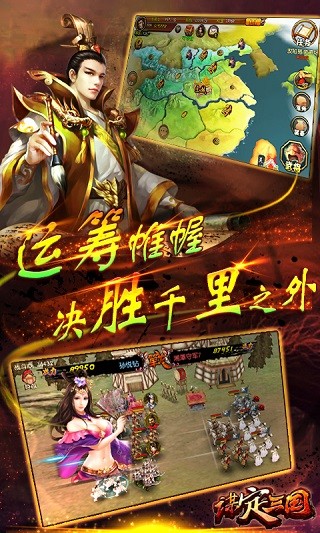 谋定三国手游2018破解版截图4