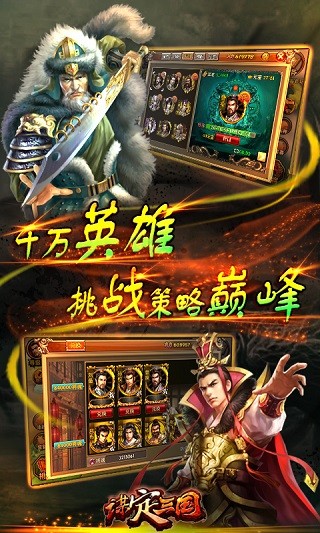 谋定三国手游2018破解版截图2