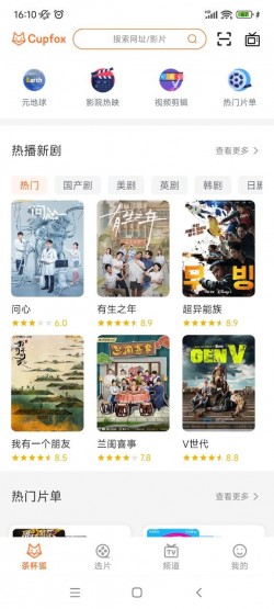 茶杯狐cupfox官网下载方法截图1